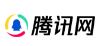 腾讯网