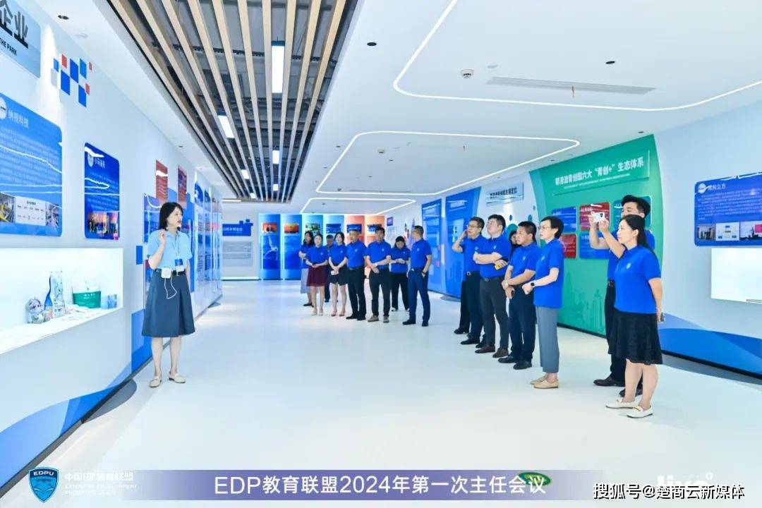 EDP教育联盟2024年第一次主任会议圆满结束 (图3)