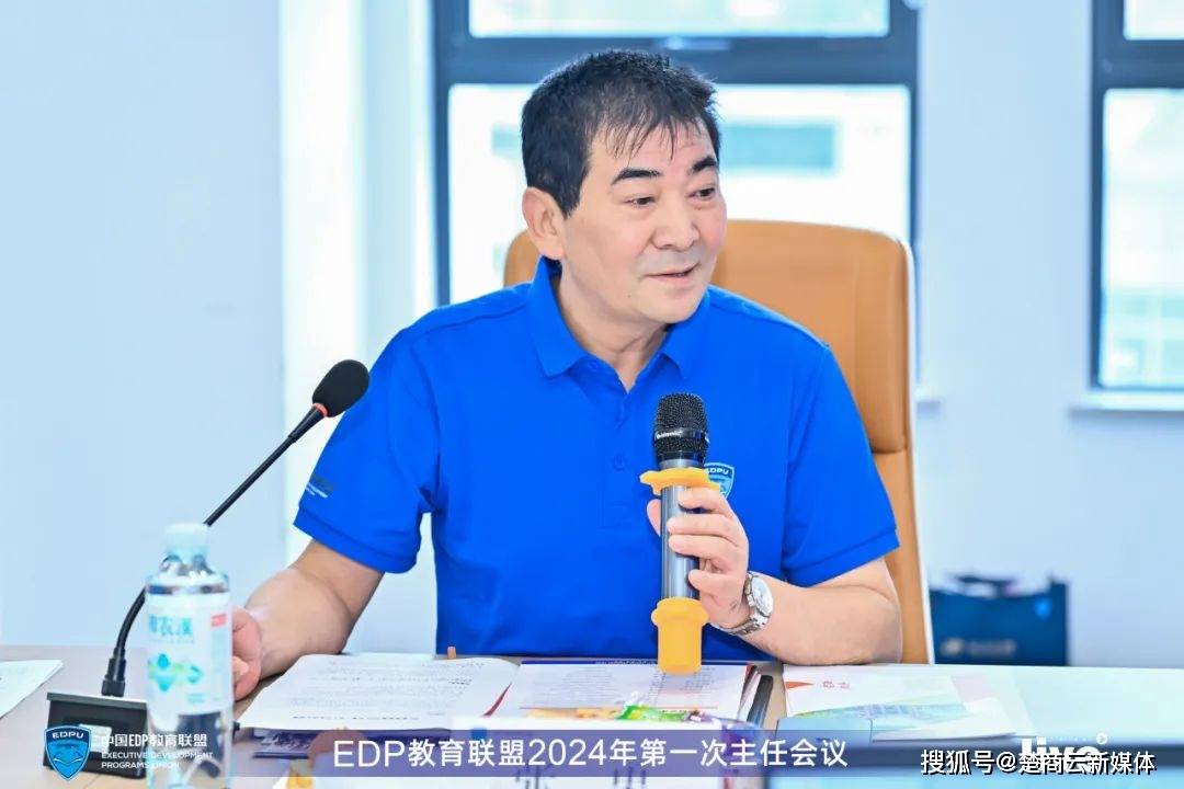 EDP教育联盟2024年第一次主任会议圆满结束 (图2)
