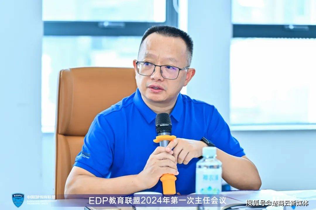 EDP教育联盟2024年第一次主任会议圆满结束 (图4)