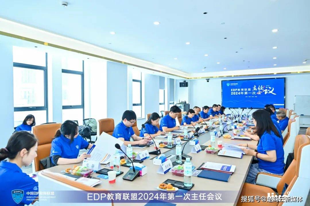 EDP教育联盟2024年第一次主任会议圆满结束 (图5)