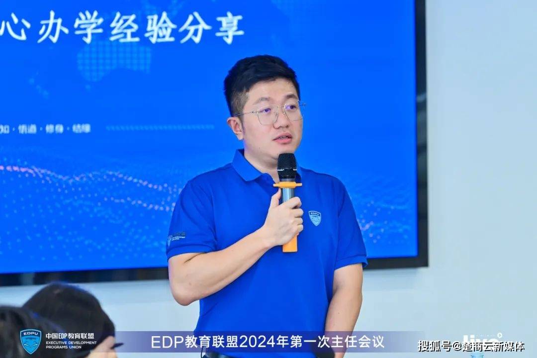 EDP教育联盟2024年第一次主任会议圆满结束 (图8)