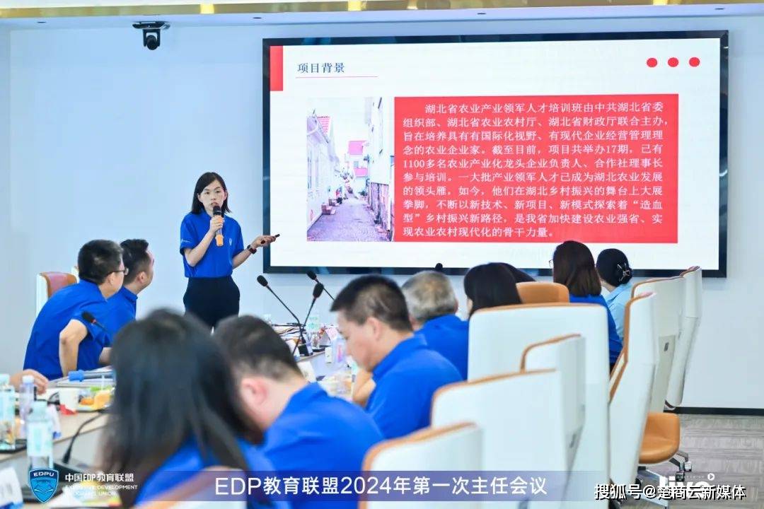 EDP教育联盟2024年第一次主任会议圆满结束 (图9)