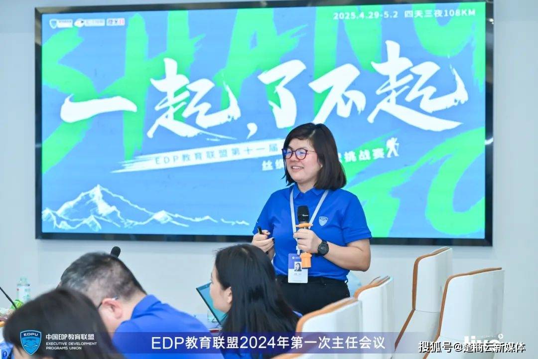 EDP教育联盟2024年第一次主任会议圆满结束 (图10)
