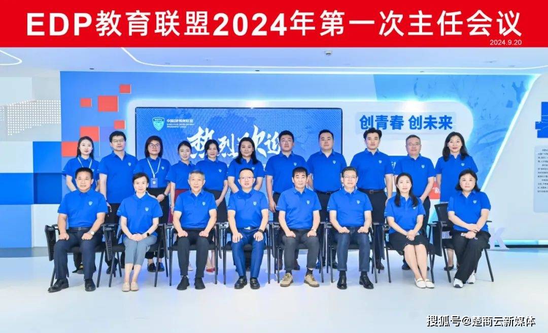 EDP教育联盟2024年第一次主任会议圆满结束 (图11)