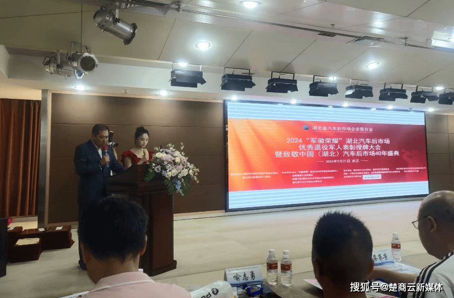 军徽荣耀四十载：湖北汽车后市场盛典举行(图1)