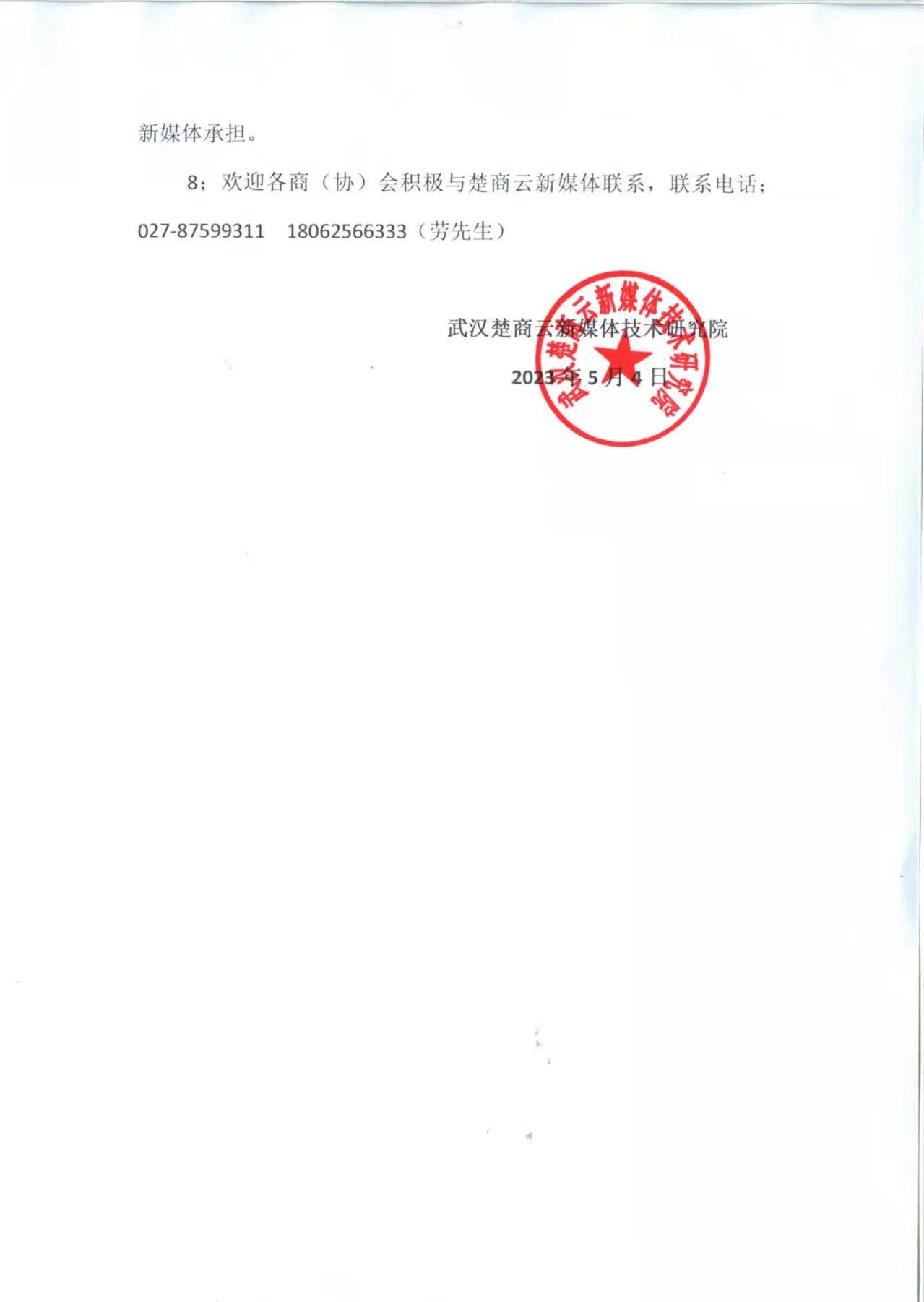 “中楚银”金融与“楚商云”新媒体签署战略合作协议(图3)