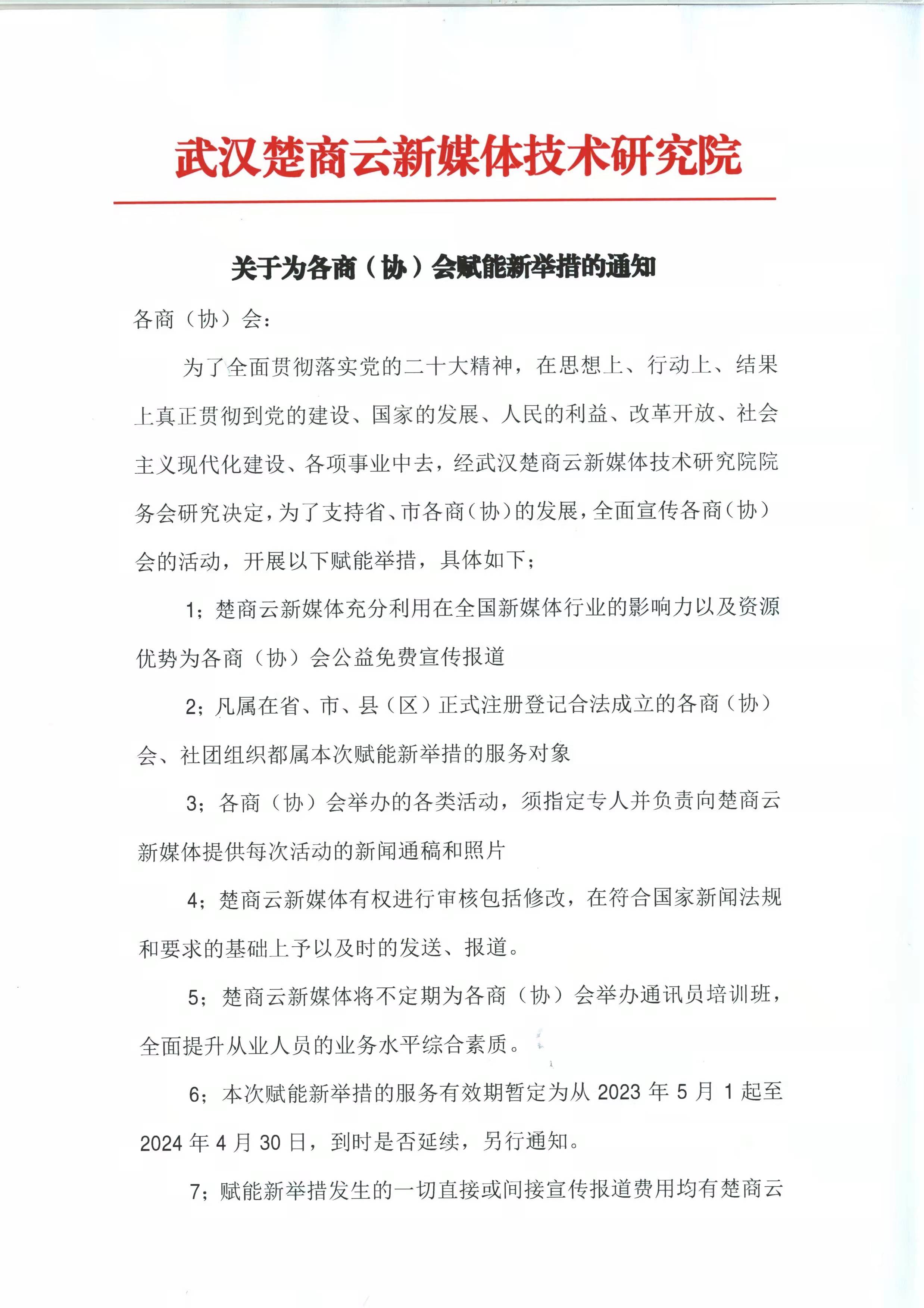 “中楚银”金融与“楚商云”新媒体签署战略合作协议(图2)