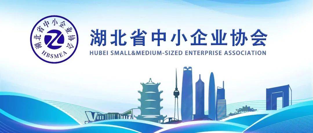 湖北省中小企业协会2024年会长办公会在神农架成功召开 (图1)