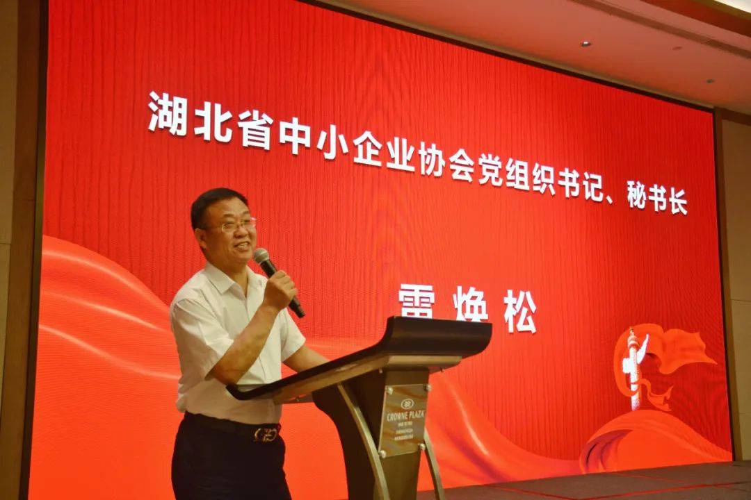 湖北省中小企业协会2024年会长办公会在神农架成功召开 (图8)