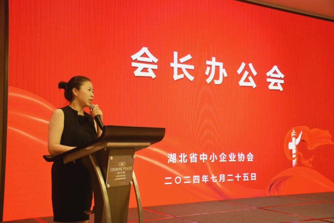 湖北省中小企业协会2024年会长办公会在神农架成功召开 (图11)