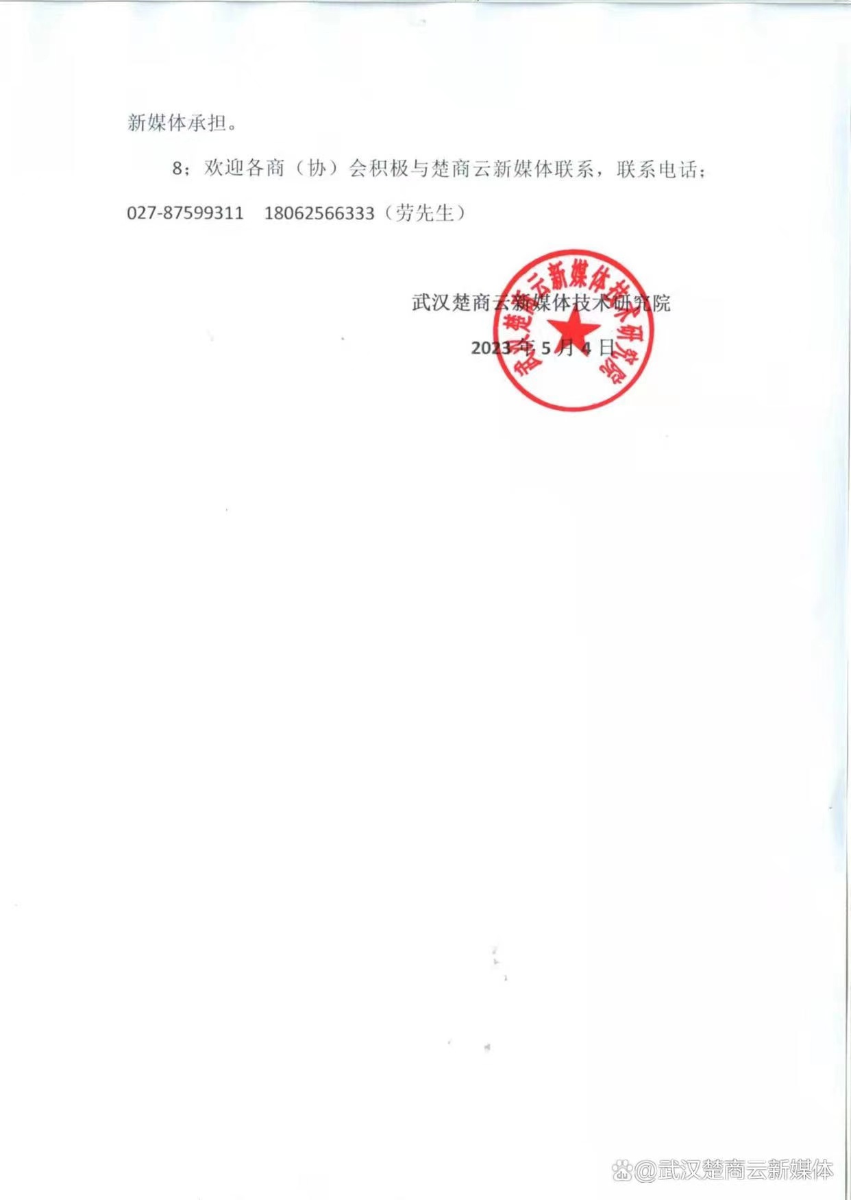 关于为各商(协)会赋能新举措的通知(图2)