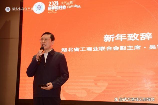 湖北省文化产业商会 2024 迎春团拜会隆重举行(图2)