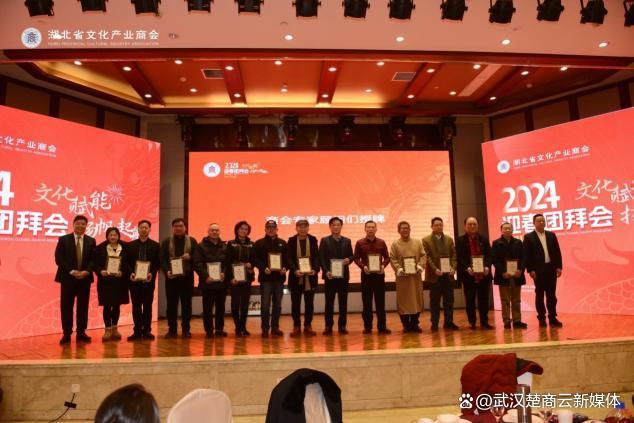 湖北省文化产业商会 2024 迎春团拜会隆重举行(图7)