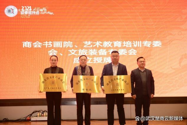 湖北省文化产业商会 2024 迎春团拜会隆重举行(图8)