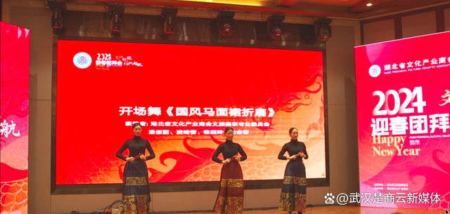 湖北省文化产业商会 2024 迎春团拜会隆重举行(图13)