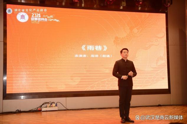 湖北省文化产业商会 2024 迎春团拜会隆重举行(图17)