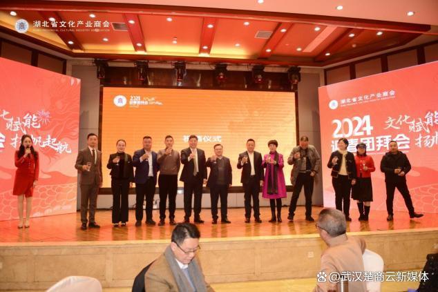 湖北省文化产业商会 2024 迎春团拜会隆重举行(图21)