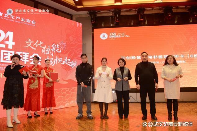 湖北省文化产业商会 2024 迎春团拜会隆重举行(图22)