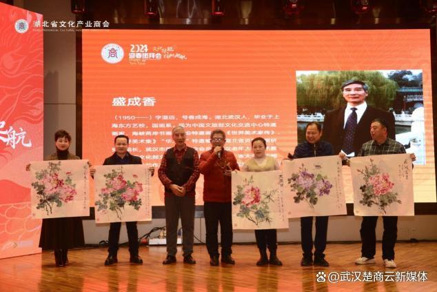 湖北省文化产业商会 2024 迎春团拜会隆重举行(图23)