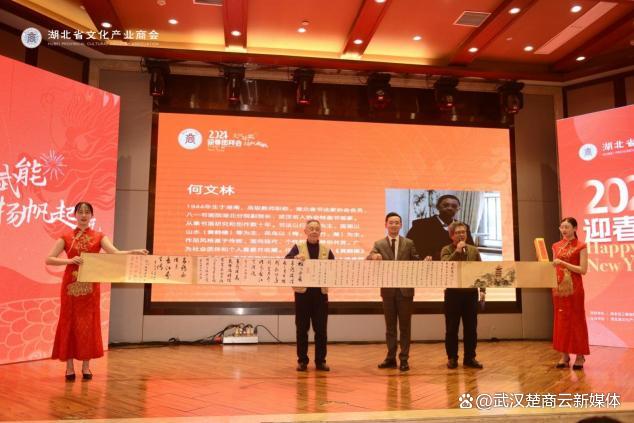 湖北省文化产业商会 2024 迎春团拜会隆重举行(图26)