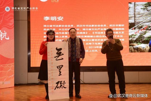 湖北省文化产业商会 2024 迎春团拜会隆重举行(图27)