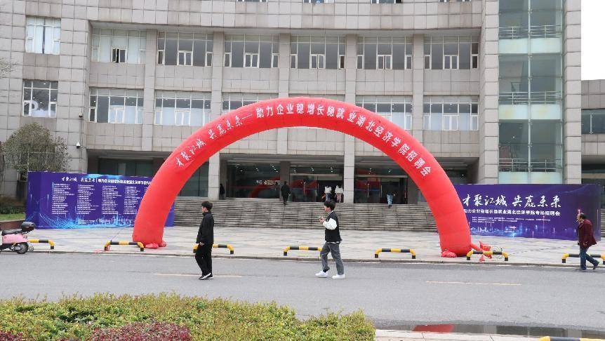 才聚江城 共赢未来——湖北经济学院专场招聘会力揽优秀人才！ (图2)