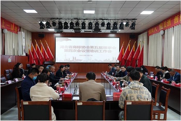 湖北省商标协会召开五届四次理事会暨培训工作会(图1)