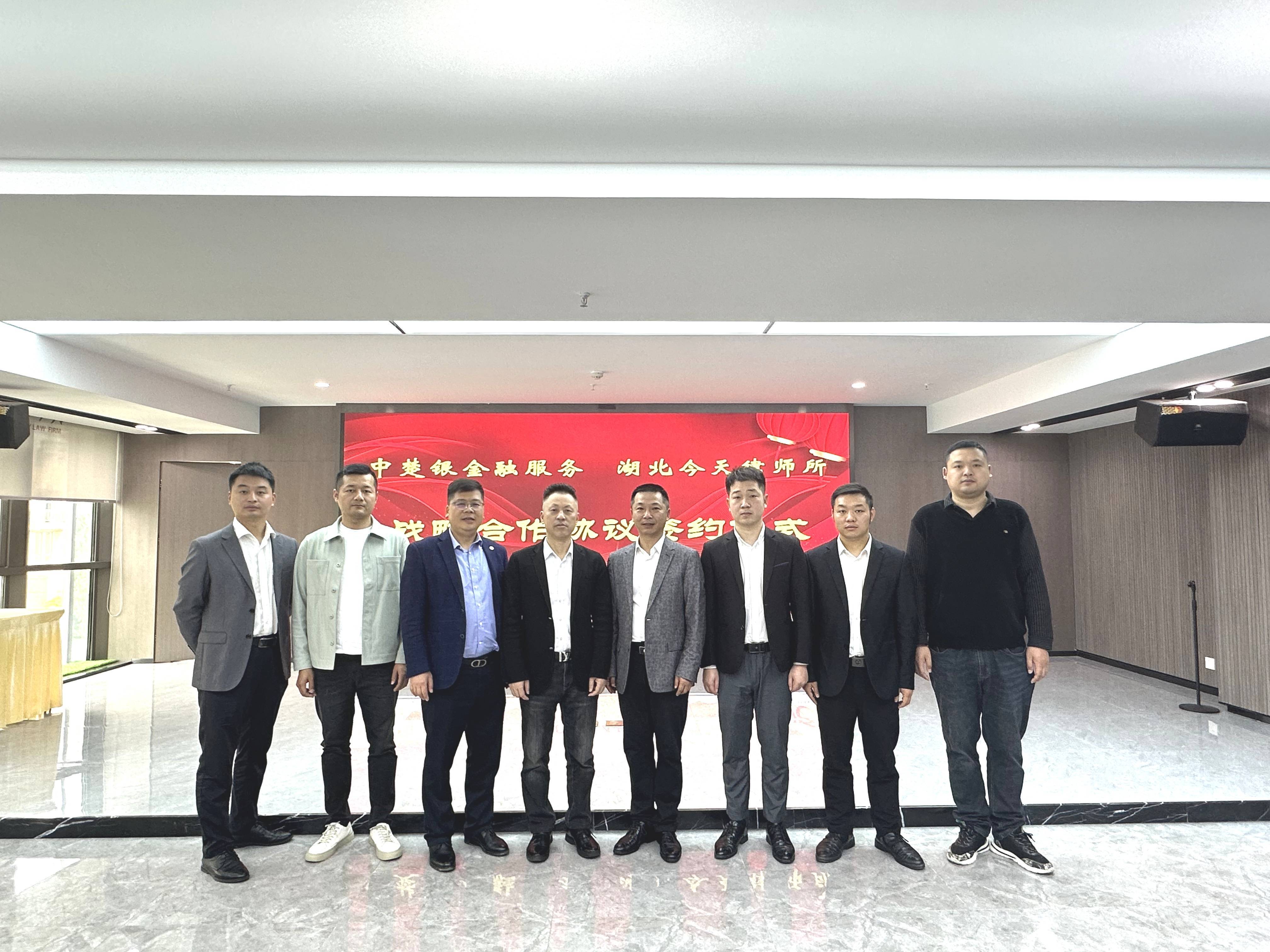 湖北今天律师事务所与‘中楚银’金融签署战略合作协议 (图2)