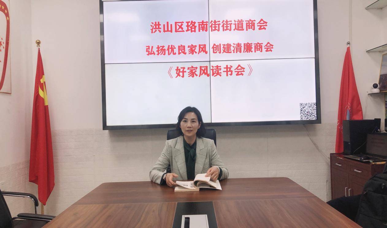 弘扬优良家风 创建清廉商会(图1)