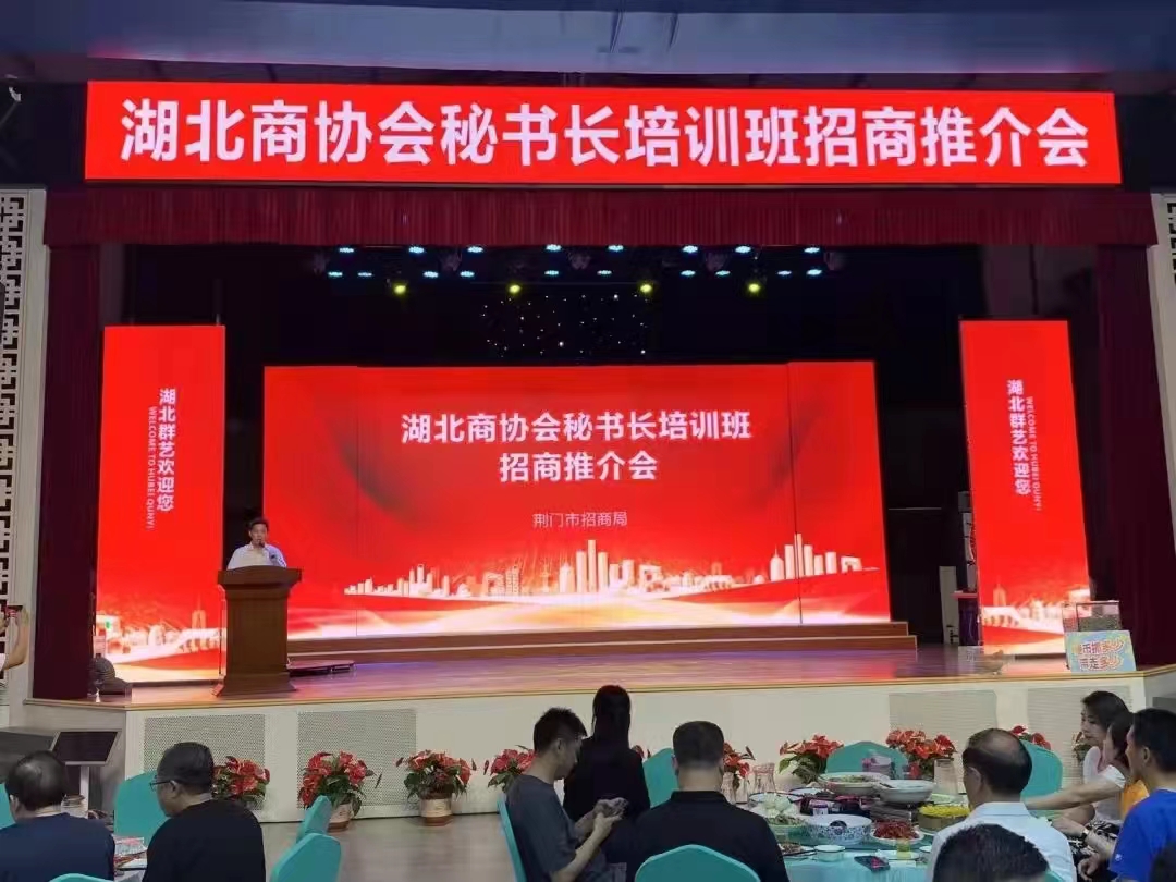 五十多家商（协）会秘书长走进荆门 (图6)