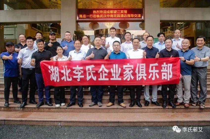 湖北李氏企业家交流座谈会暨端午节联谊活动在武汉举行 (图1)