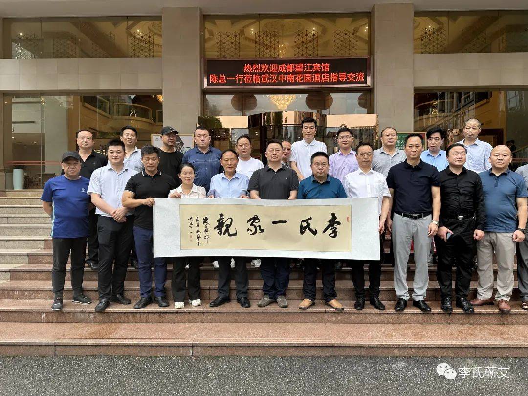 湖北李氏企业家交流座谈会暨端午节联谊活动在武汉举行 (图2)