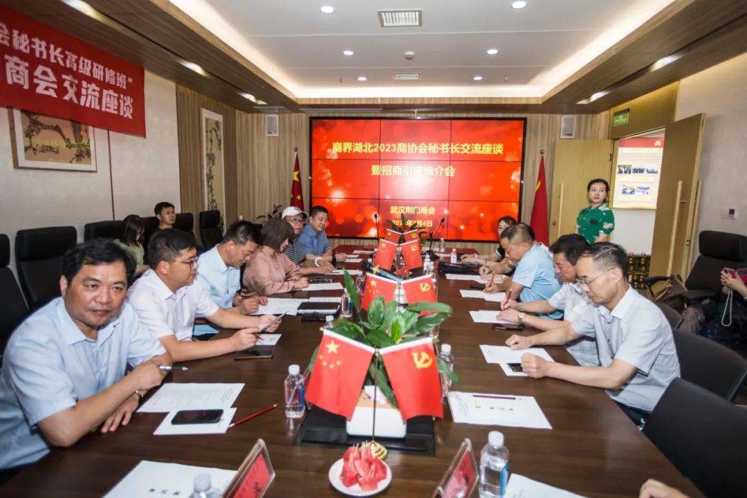 “湖北省商协会秘书长高级研修班”代表莅临武汉荆门商会交流座谈 (图1)