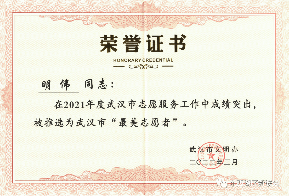 凝心铸魂 传递爱心——东西湖区新联会的“热血英雄团” (图2)