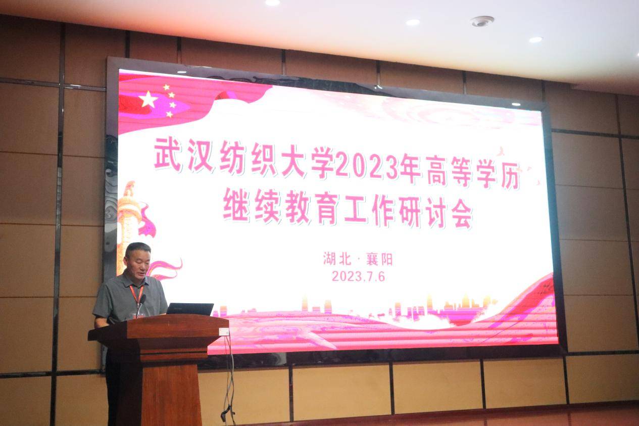 武汉纺织大学举行2023年高等学历继续教育工作研讨会 (图4)