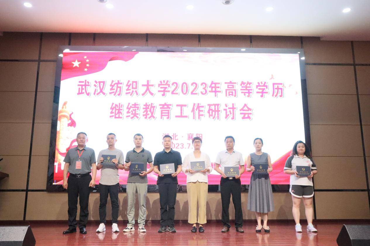 武汉纺织大学举行2023年高等学历继续教育工作研讨会 (图7)