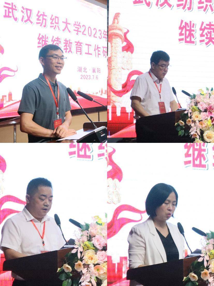 武汉纺织大学举行2023年高等学历继续教育工作研讨会 (图6)