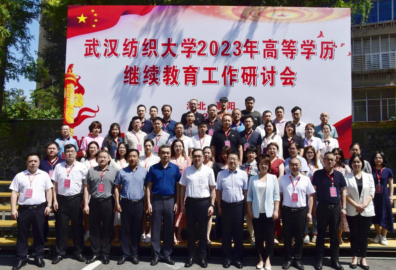 武汉纺织大学举行2023年高等学历继续教育工作研讨会 (图9)