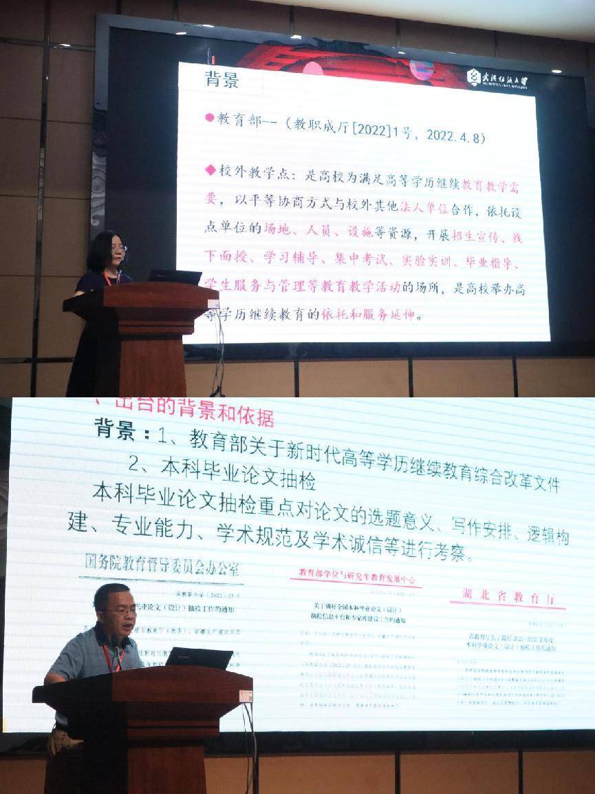 武汉纺织大学举行2023年高等学历继续教育工作研讨会 (图8)