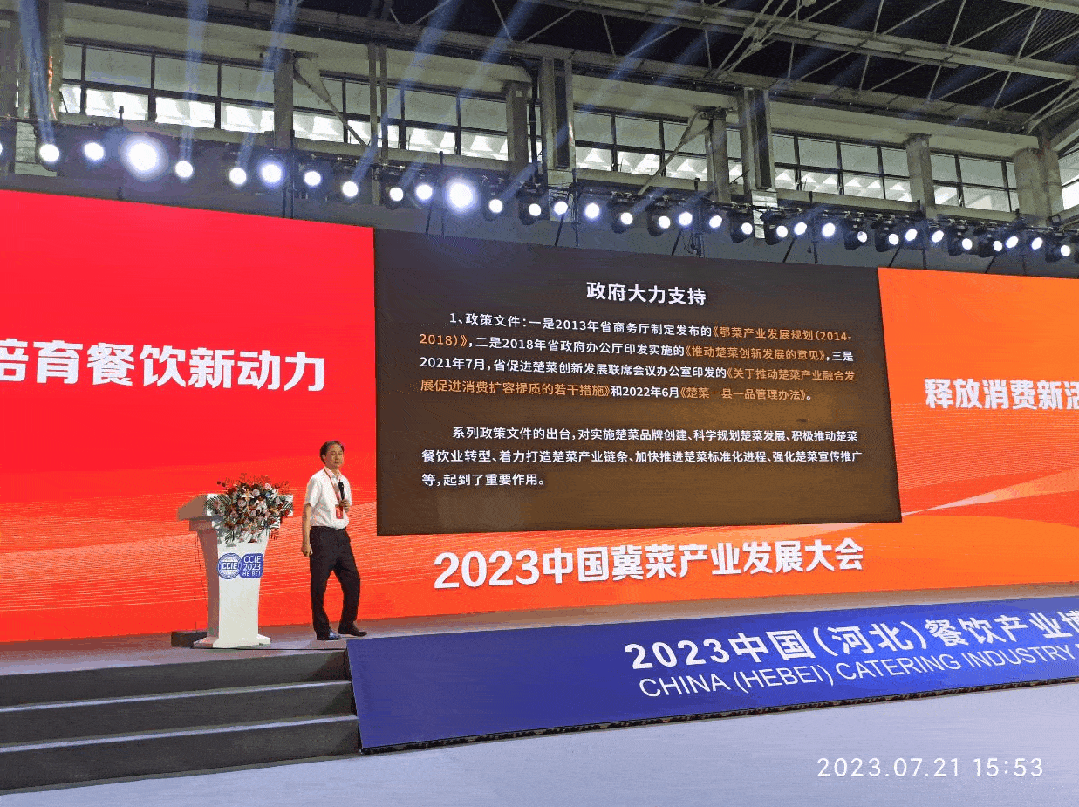 楚菜的集体智慧，在中国冀菜产业发展大会上交流 (图5)