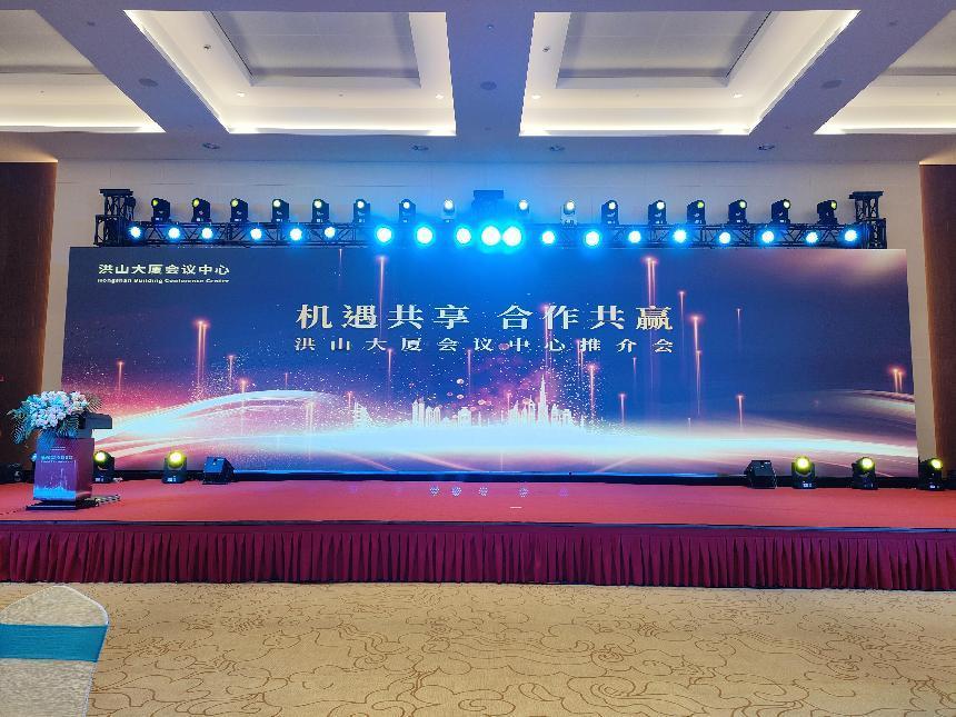 机遇共享，合作共赢，洪山大厦会议中心项目推介会成功举办 (图1)
