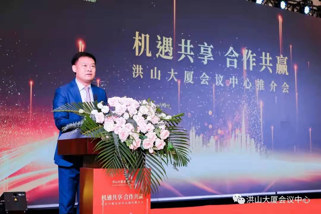 机遇共享，合作共赢，洪山大厦会议中心项目推介会成功举办 (图2)