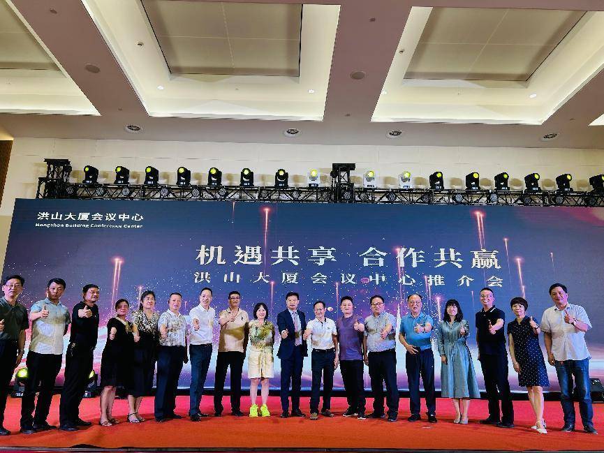 机遇共享，合作共赢，洪山大厦会议中心项目推介会成功举办 (图9)