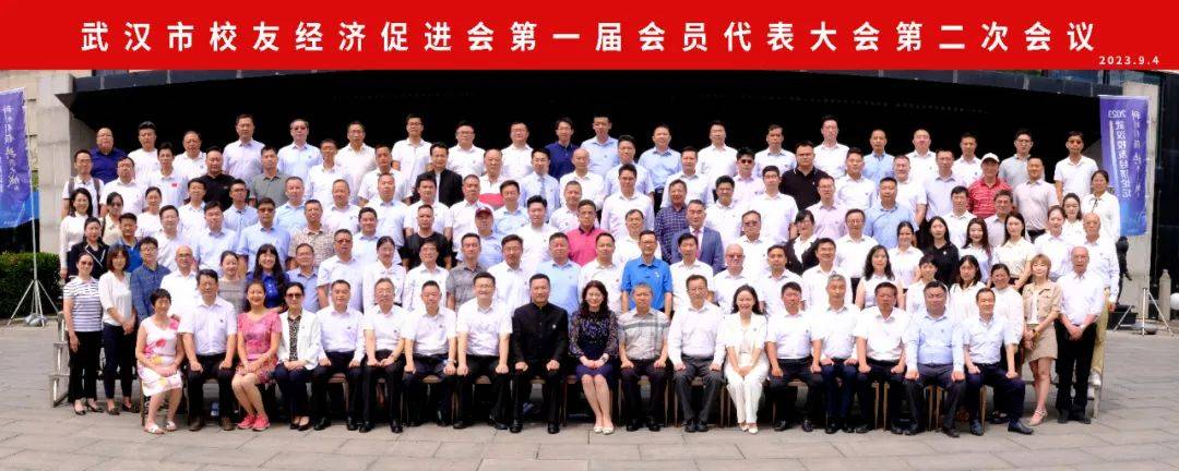 武汉校友经济促进会第一届第二次会员代表大会在汉召开 (图1)