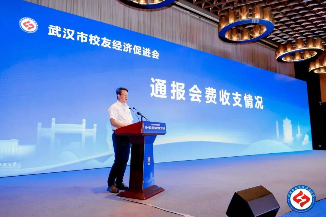 武汉校友经济促进会第一届第二次会员代表大会在汉召开 (图7)