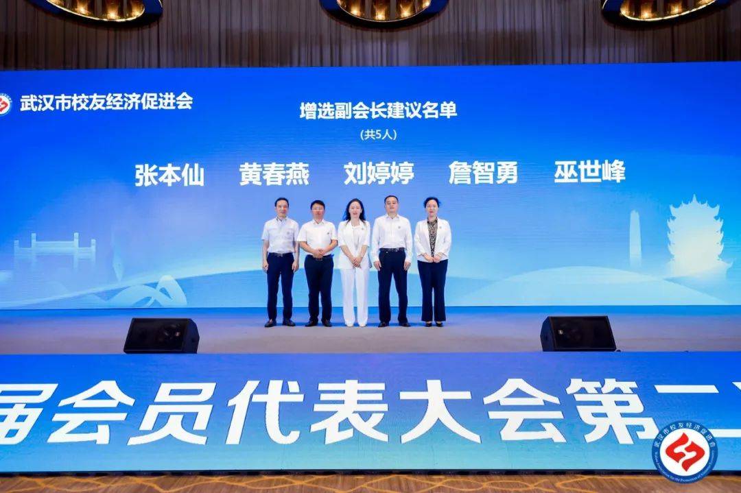 武汉校友经济促进会第一届第二次会员代表大会在汉召开 (图9)