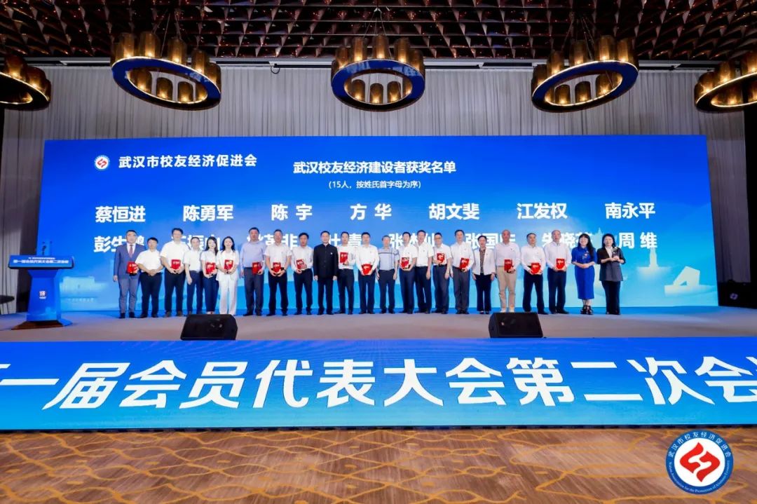 武汉校友经济促进会第一届第二次会员代表大会在汉召开 (图11)