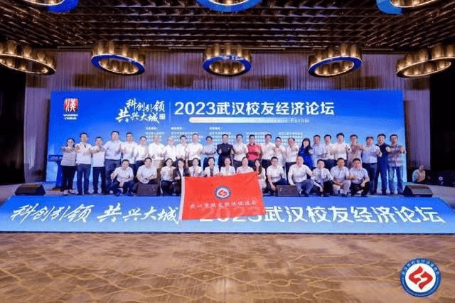 2023武汉校友经济论坛成功举办 (图3)