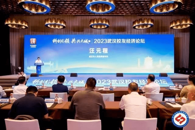 2023武汉校友经济论坛成功举办 (图4)